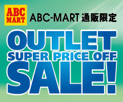 ABC-MART 通販限定 OUTLET SUPER PRICE OFF SALE！