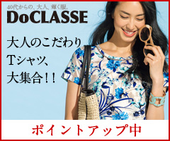 40代からの、大人、輝く服 DoCLASSE 大人のこだわりTシャツ、大集合！！ ポイントアップ中