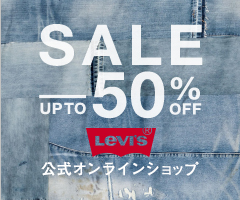 SALE UP TO 50% OFF LEVI'S 公式オンラインショップ