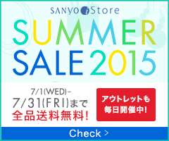 SANYO iStore SUMMER SALE 2015 7/1(WED) - 7/31(FRI)まで全品送料無料 アウトレットも毎日開催中！ Check