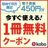 楽天kobo電子書籍ストア　powered by 楽天ブックス