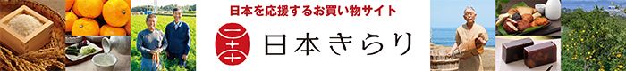 日本きらり