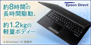 Epson Direct 約8時間※の長時間駆動、約1.2kgの軽量ボディー ※Windows 10 搭載時