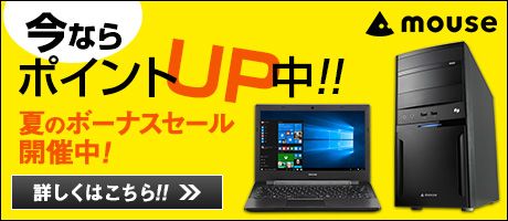 mouse 今ならポイントUP中！！ 夏のボーナスセール開催中！ 詳しくはこちら！！