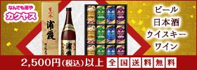 なんでも酒や カクヤス ビール 日本酒 ウィスキー ワイン 2,500円（税込）以上 全国送料無料
