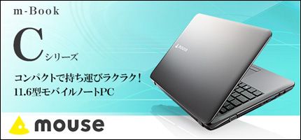 m-Book Cシリーズ コンパクトで持ち運びラクラク! 11.6型モバイルノートPC mouse