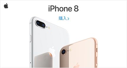 iPhone8 購入>