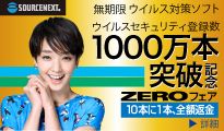 無期限 ZERO(R) 安全をもっと安く。 10本に1本、全額返金キャンペーン実施中