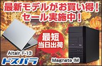 最新モデルがお買得! セール実施中! 最短当日出荷 Altalr F-13 Magnata IM ドスパラ