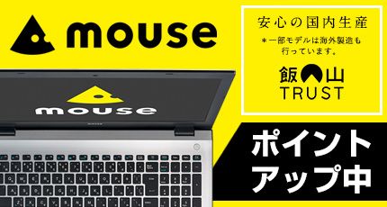 mouse 安心の国内生産※一部モデルは海外製造も行っています。 飯山TRUST ポイントアップ中