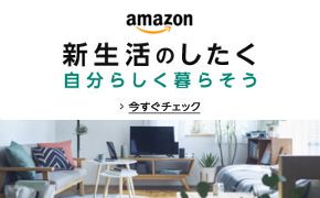 amazon 入園入学★新学期 学用品セット 今すぐチェック