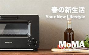 春の新生活 Your New Lifestyle MoMA Design Store