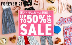 FOREVER 21 夏アイテムセール開催中!UP TO 50% OFF SALE