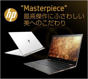 hp "Masterpiece"最高傑作にふさわしい美へのこだわり