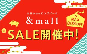 三井ショッピングパーク &mall MAX80%OFF SALE開催中!