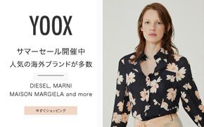 YOOX サマーセール開催中 人気の海外ブランドが多数 DIESEL,MARNI MAISON MARGIELA and more 今すぐショッピング