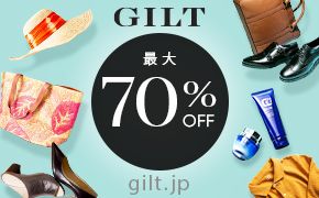 GILT 最大70％OFF gilt.jp