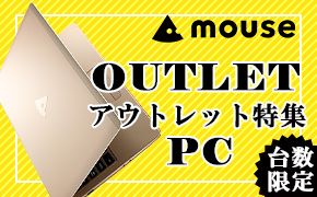 mouse OUTLET アウトレット特集 PC 台数限定