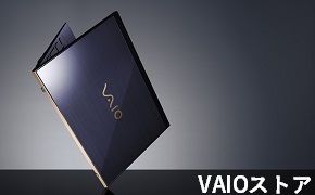 VAIOストア