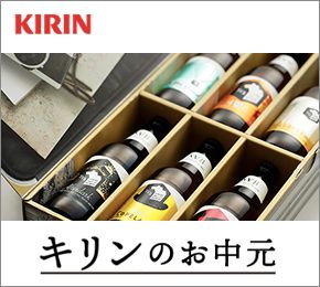 KIRIN キリンのお中元