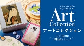 イトーヨーカドー オリジナルギフト Art Collection アートコレクション 江戸（EDO）浮世絵シリーズ