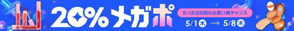 Qoo10 20%メガ割 超おトクなショッピング祭り♪ 2023年11月22日（水）- 12月3日（日）