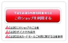 このショップを利用する