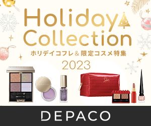 【DEPACO】大丸松坂屋コスメオンラインストア