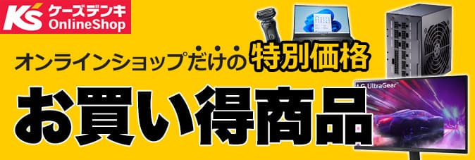 家電 パソコン特集 出光カードモール