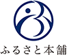ふるさと本舗
