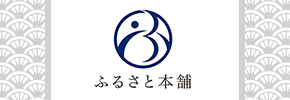 ふるさと本舗