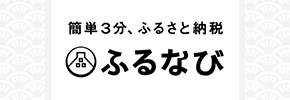 ふるなび