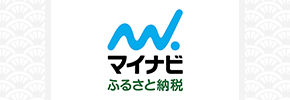 マイナビふるさと納税