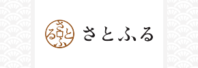 さとふる