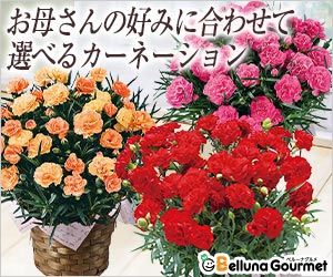 4月25日（火）まで早割！選べるお花