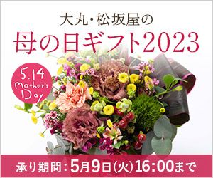 フラワー＆スイーツのセットほかおすすめギフトが勢ぞろい！