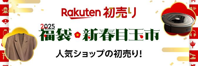 楽天市場／お歳暮・冬ギフト特集2023