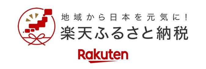 楽天市場／ふるさと納税