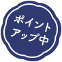 ポイントアップ中