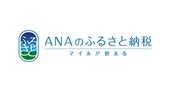 ANAのふるさと納税