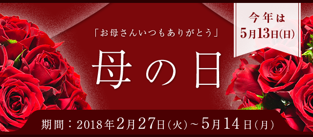 母の日特集 出光カードモール
