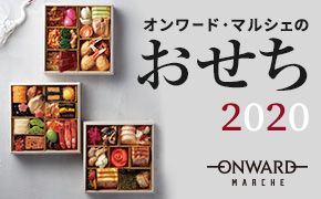 おせち特集 出光カードモール