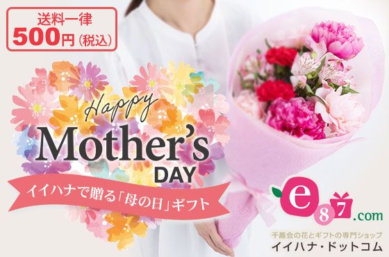 母の日ギフト 2025 | 出光カードモール